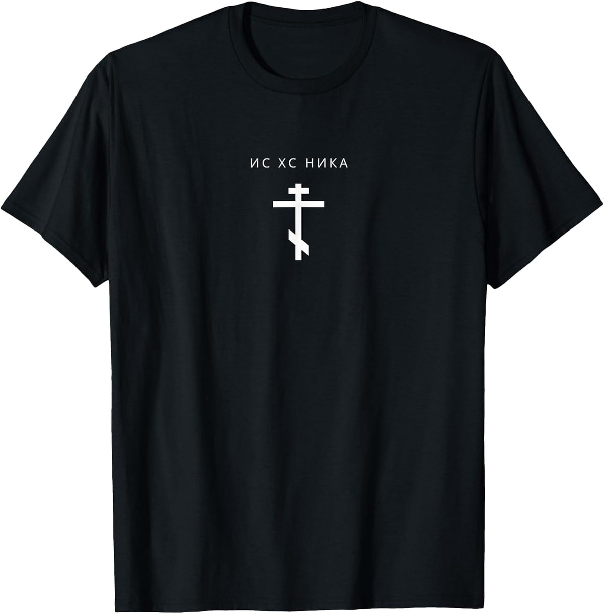 IC XC Nika Orthodox Cross - Minimalist Christian Cyrillic T-Shirt