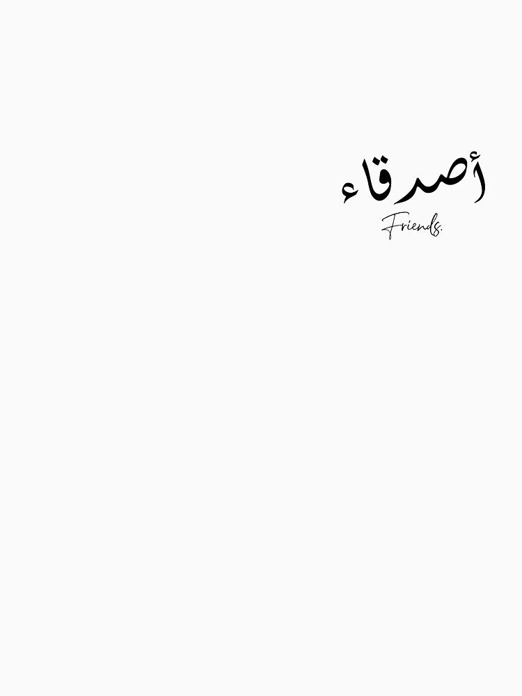 Friends written in Arabic in a stylish way by Weardow