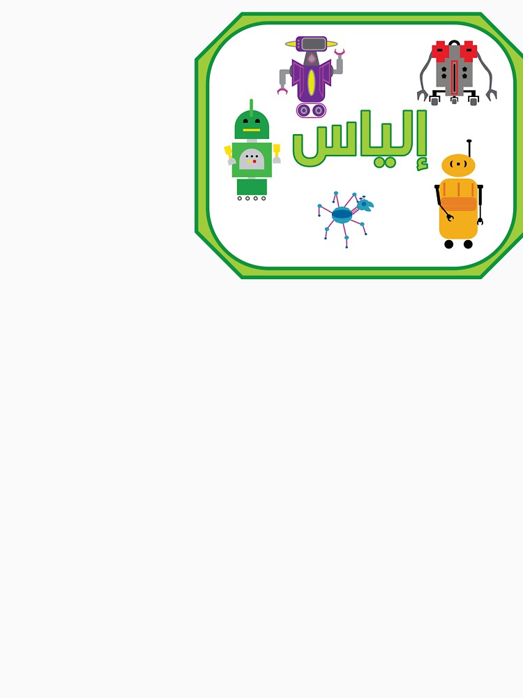 'Robotsville' Personalised English Arabic 5 robots lime green highlights by HalunaHappy