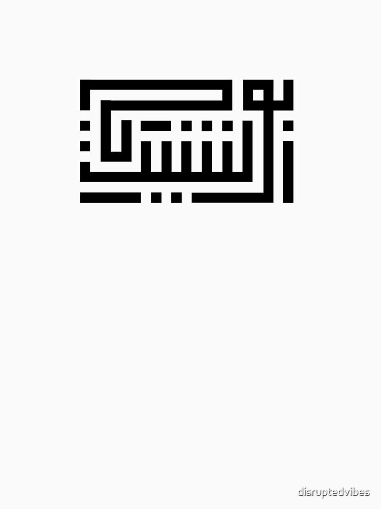 Bullshit arabic calligraphy by disruptedvibes