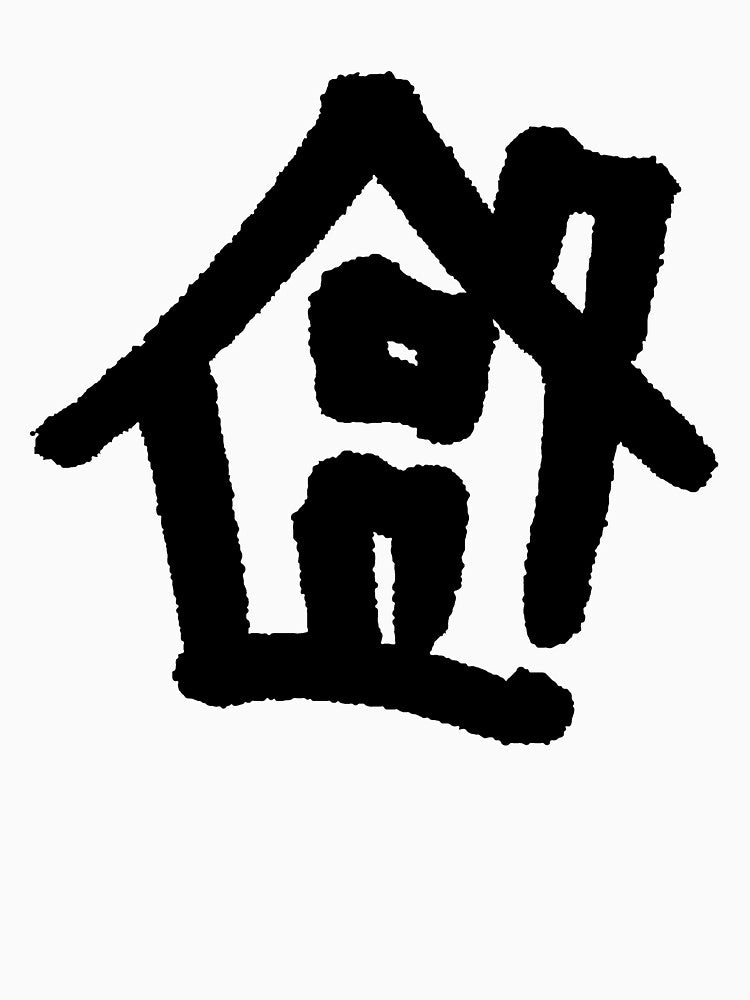 House Logo(Black) by HeavyMetalHouse