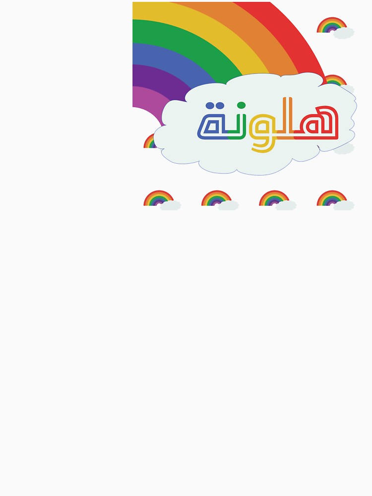 'Endof the Rainbow' Rainbow clouds personalised English Arabic by HalunaHappy