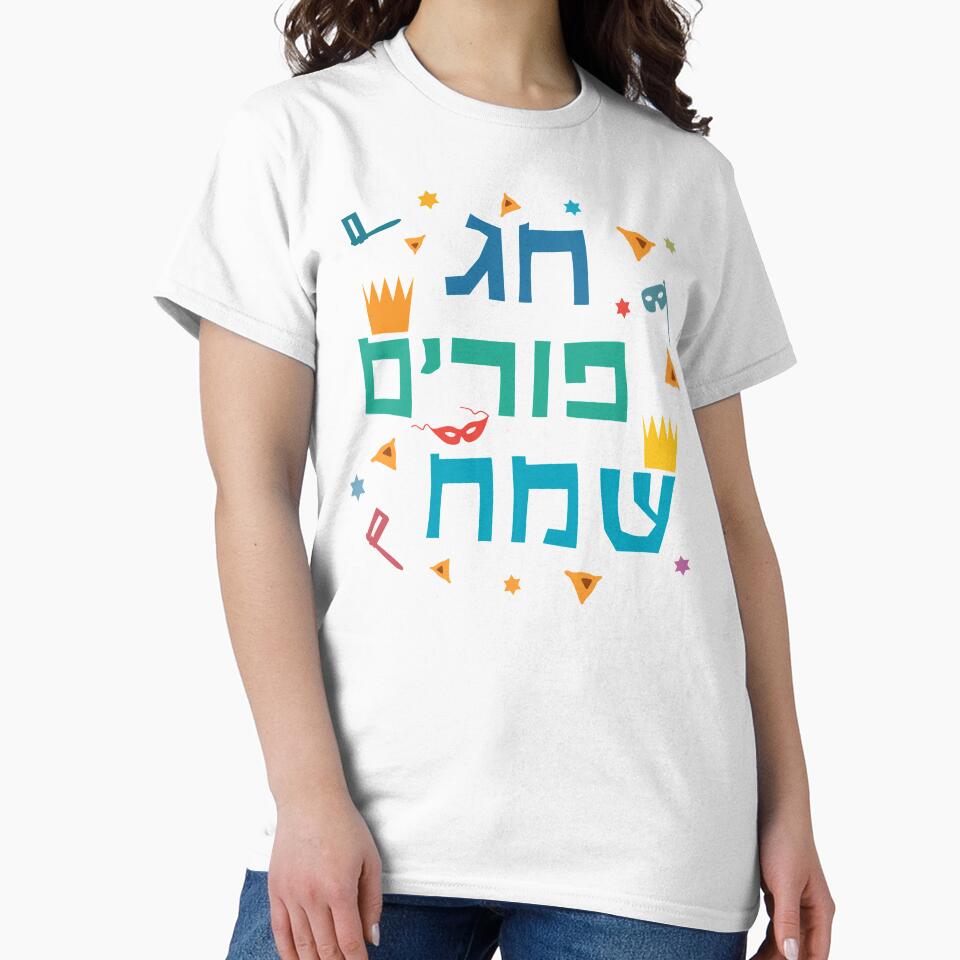 Chag Purim Sameach, Hebrew Script by Pointit